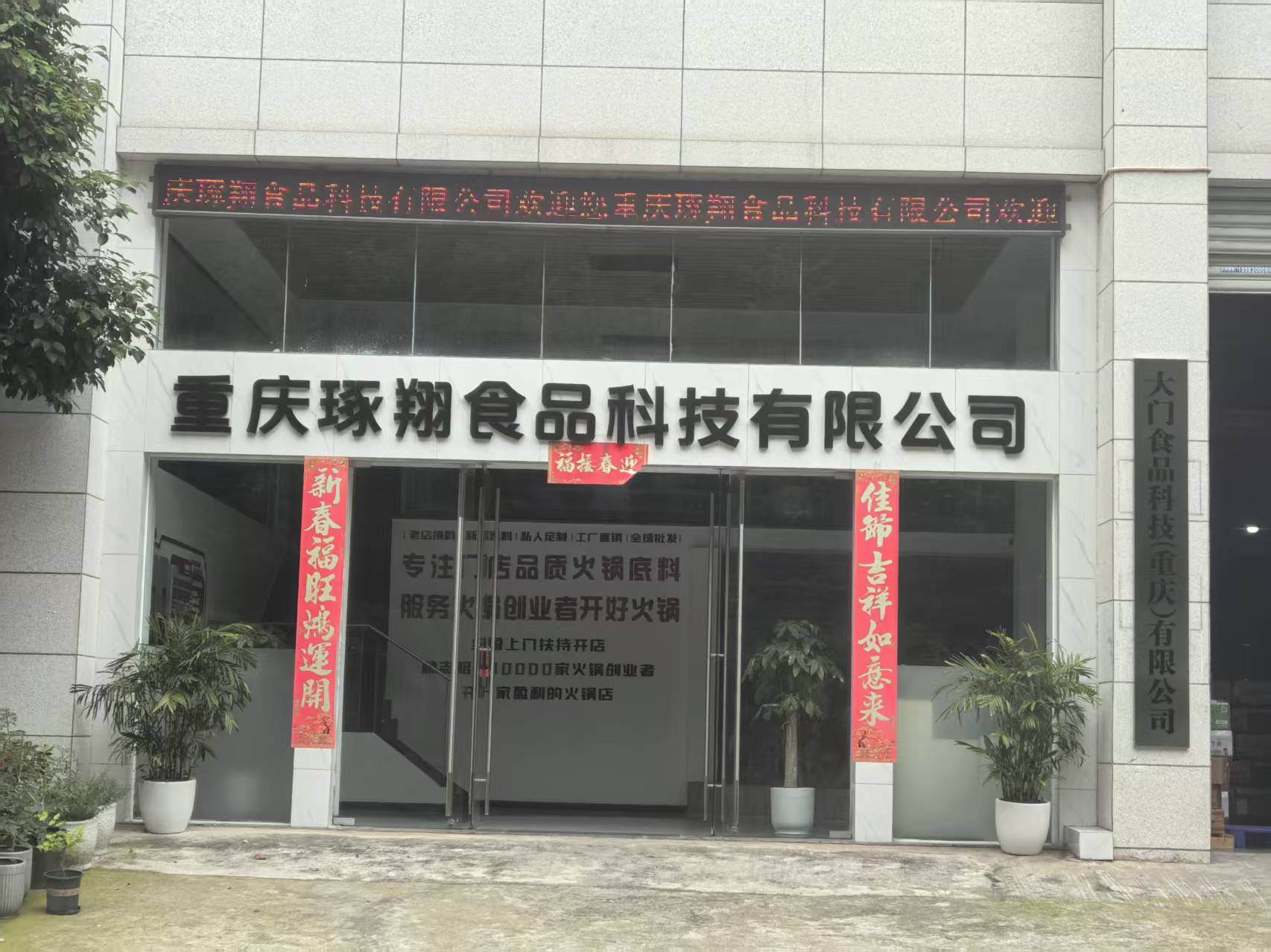 火锅底料厂家